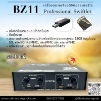 938 -เครื่องขยายเสียงดิจิตอล NESTPRO BZ11 